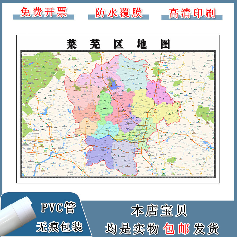 莱芜区地图90cm现货包邮山东省济南市高清图片区域颜色划分墙贴