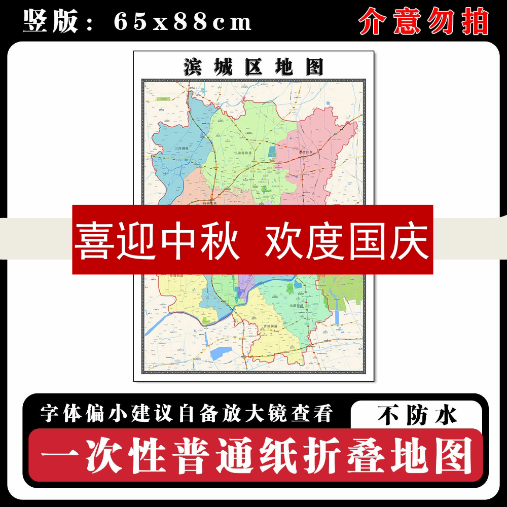 滨城区地图88cm现货山东省滨州市行政交通区域划分新款高清墙贴