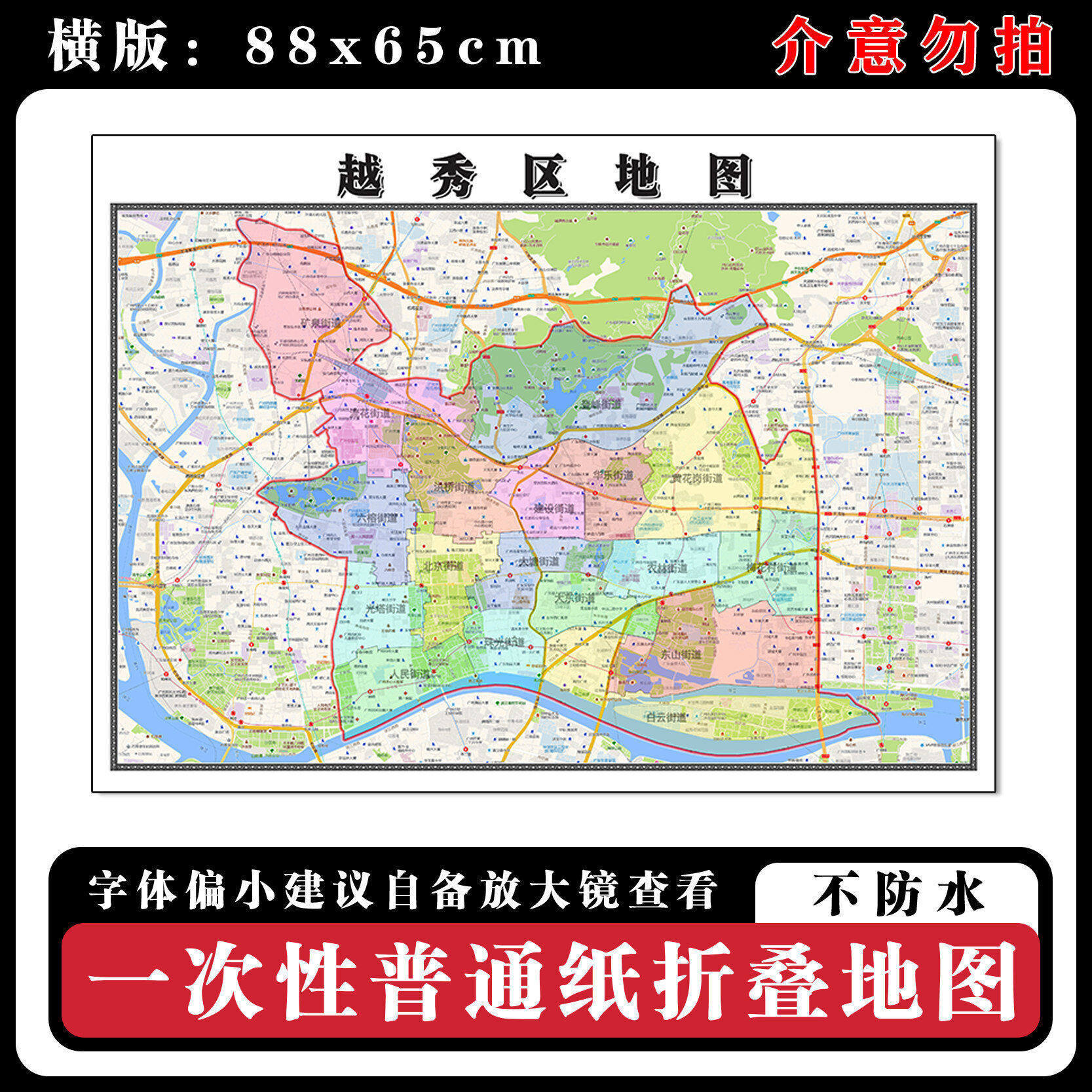 越秀区地图88cm行政交通区域路线划分广东省广州市新款折叠版墙贴