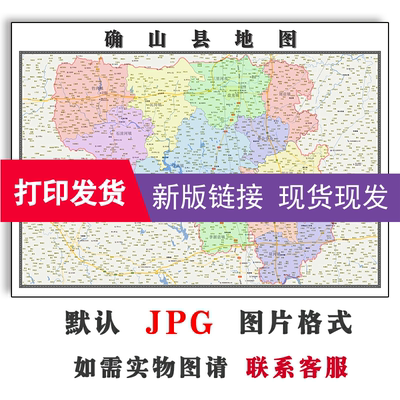 确山县地图1.1m河南省驻马店市新版客厅办公背景墙装饰画贴画现货