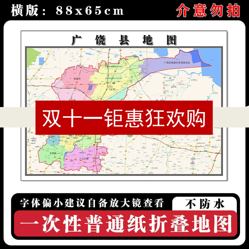 广饶县地图88cm山东省东营市高清办公室客厅背景墙贴家用新款现货