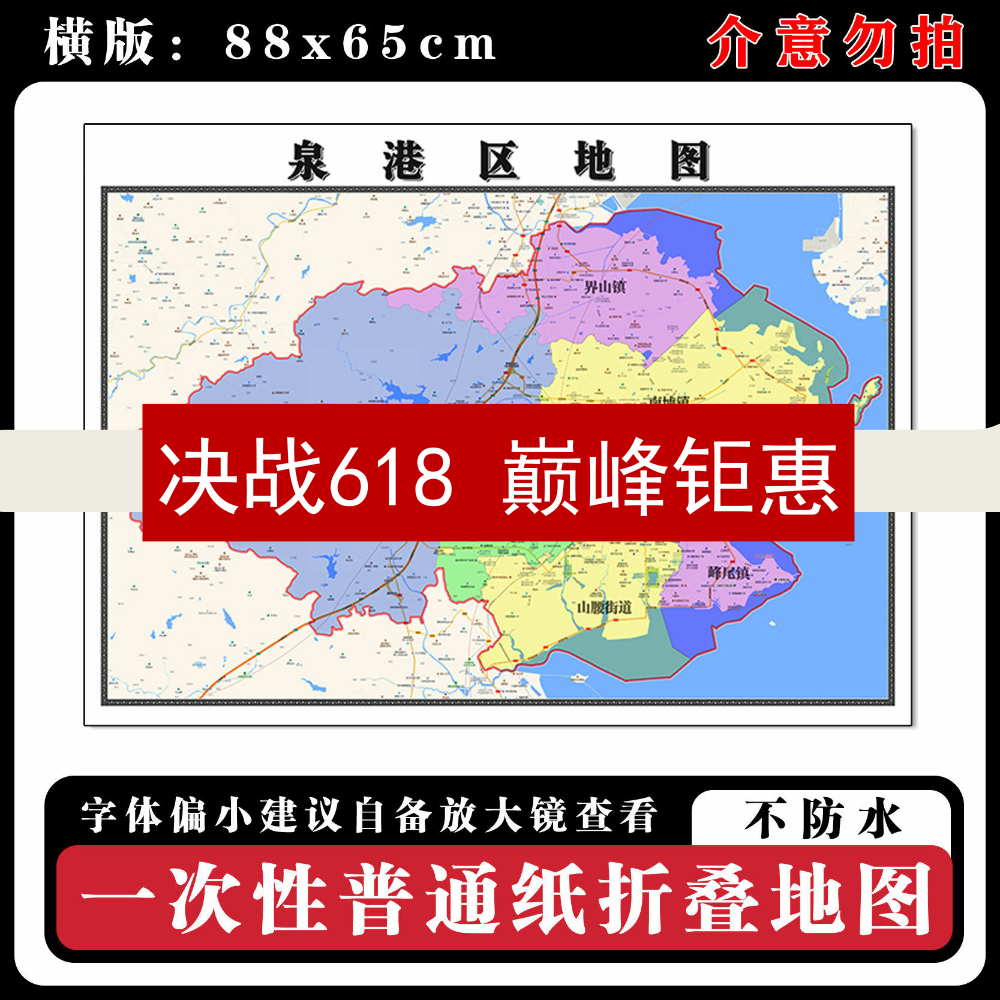 泉港区地图88cm福建省泉州市高清办公室客厅背景墙贴家用新款现货