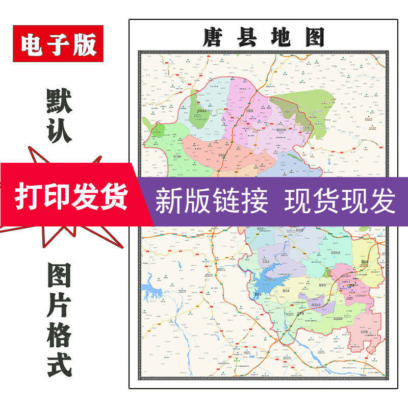 唐县地图1.1m现货高清河北省保定市会议室办公书房会客厅装饰画