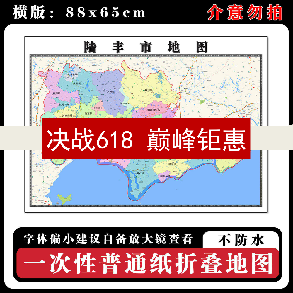 陆丰市地图88cm新款办公室高清贴图广东省汕尾市行政交通区域划分