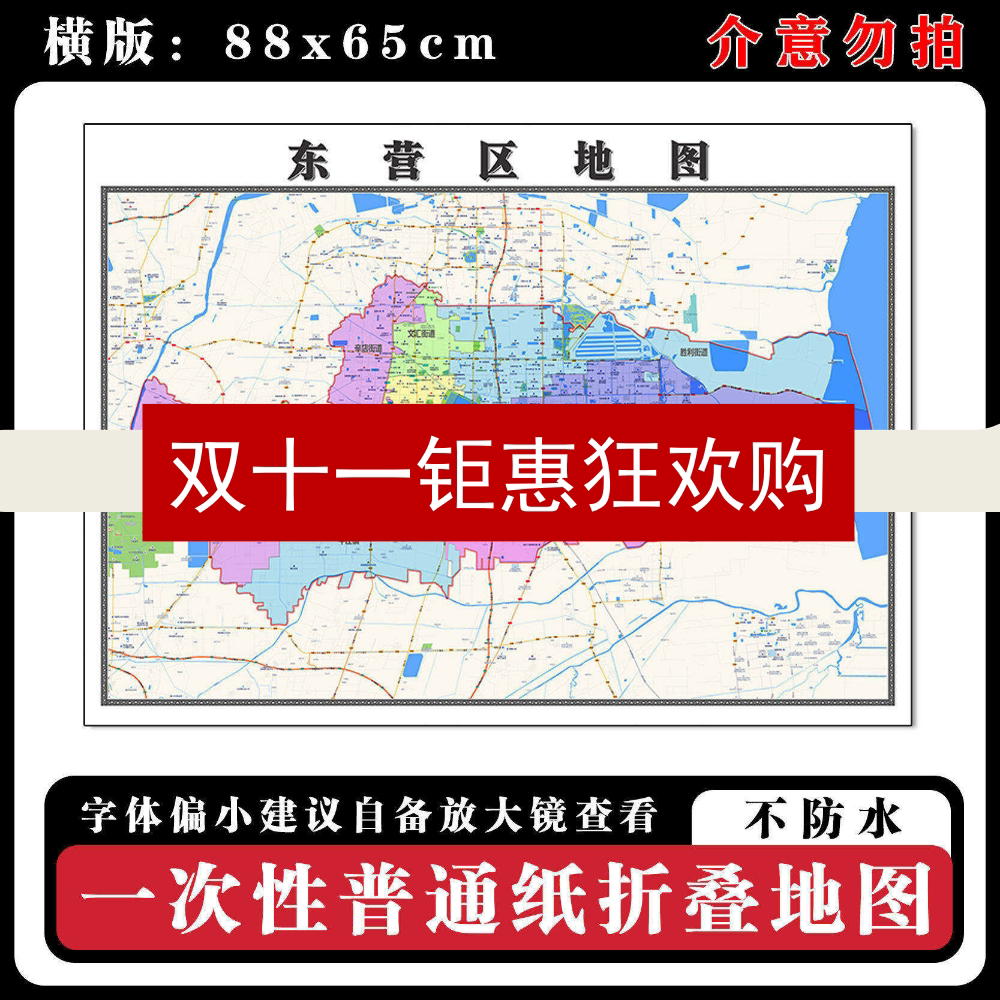 东营区地图批零88cm行政交通划分山东省东营市现货高清新款墙贴