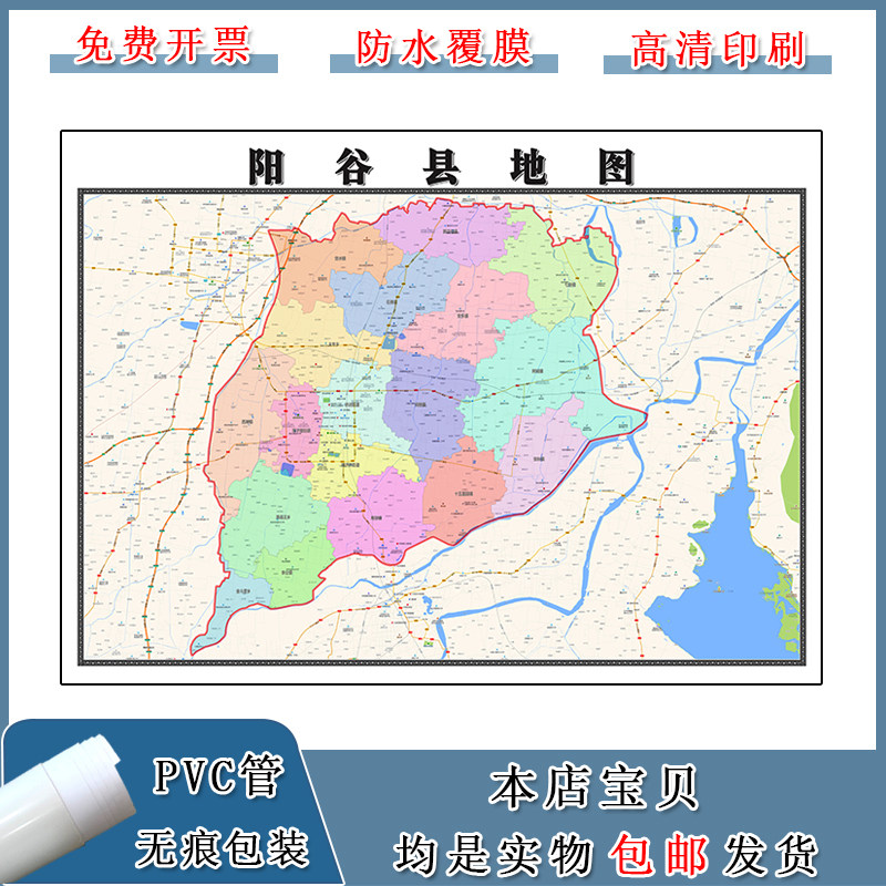 阳谷县地图批零90cm行政交通区域路线划分山东省聊城市现货贴画