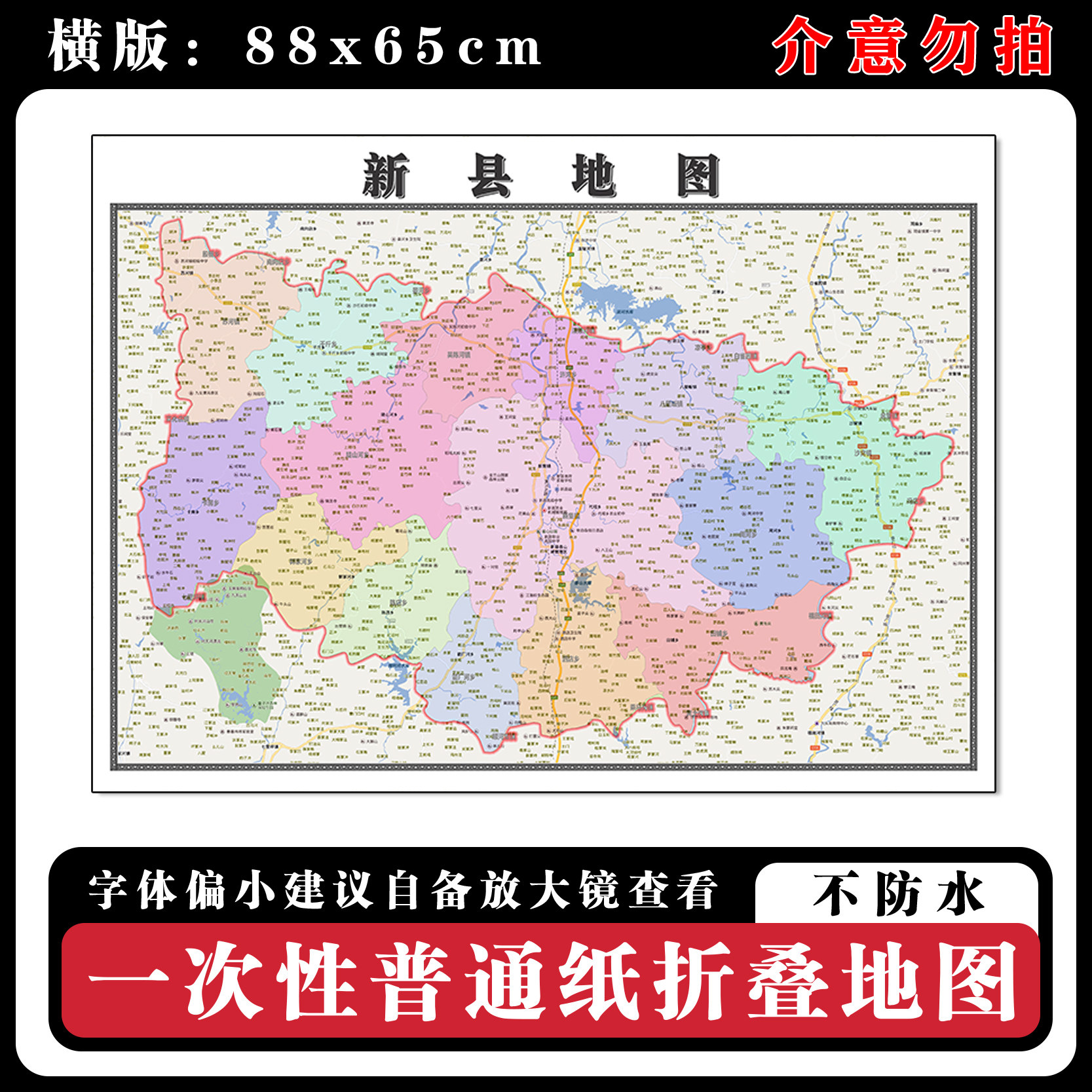 新县地图88cm现货墙贴河南省信阳市高清简约图片区域路线划分新款