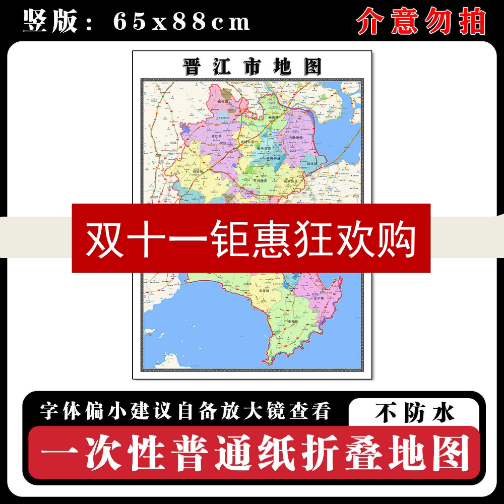 晋江市地图88cm新款办公室高清贴图福建省泉州市行政交通区域划分