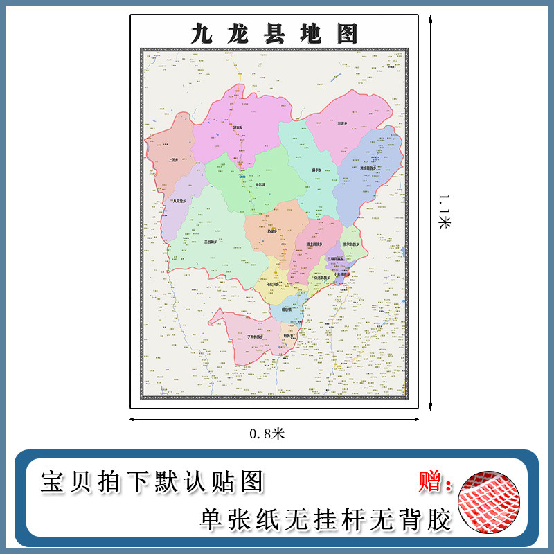 九龙县地图批零1.1m行政交通区域路线划分四川省甘孜州现货贴图