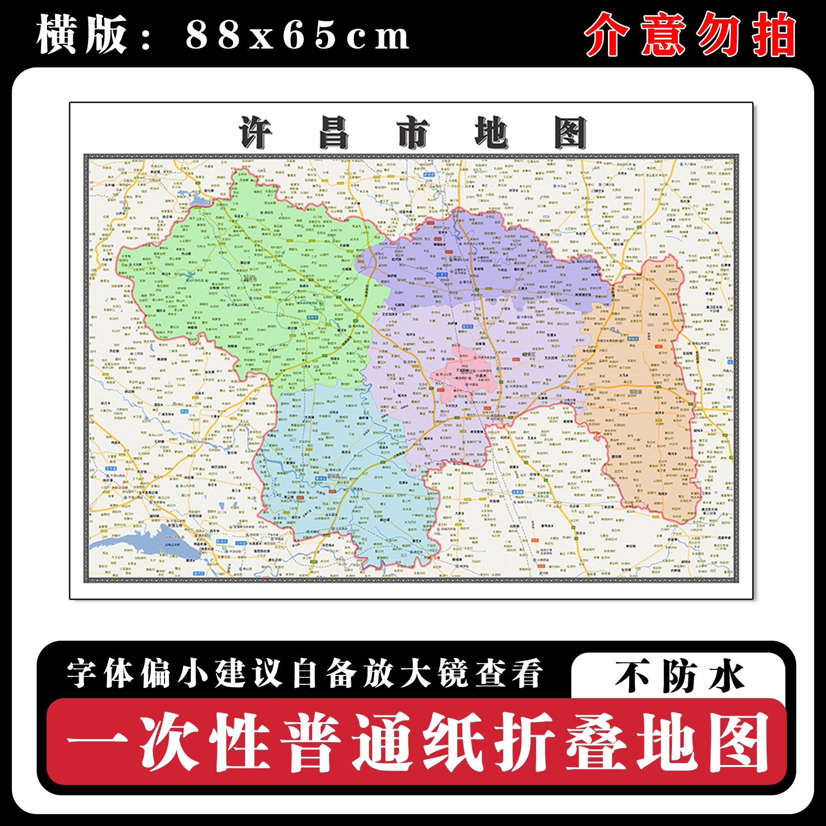 许昌市地图88cm新款办公室高清贴图河南省行政交通区域颜色划分