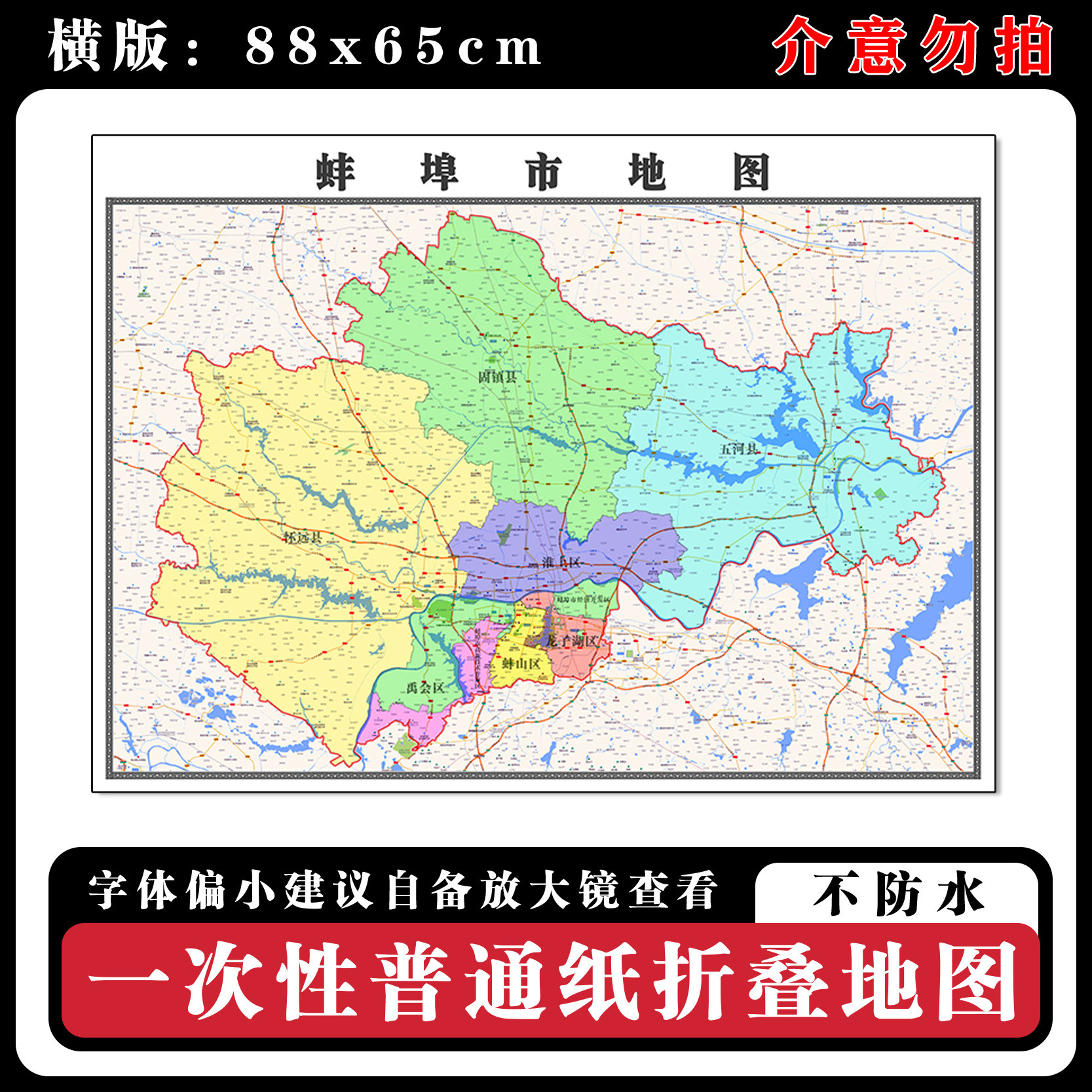 蚌埠市地图88cm现货安徽省办公室行政交通区域颜色划分新款墙贴