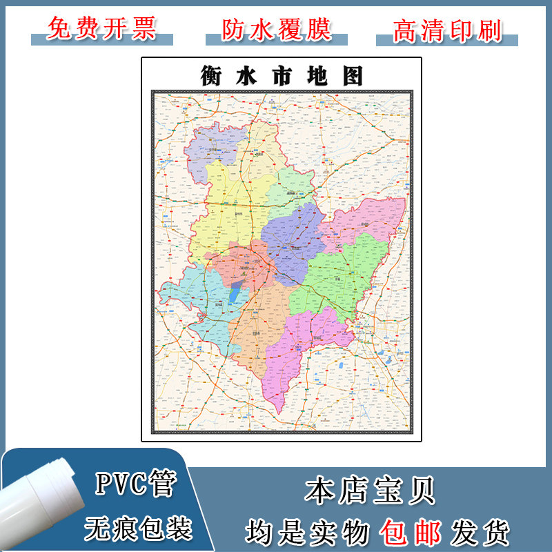 衡水市地图90cm现货包邮河北省办公室高清图片区域颜色划分墙贴