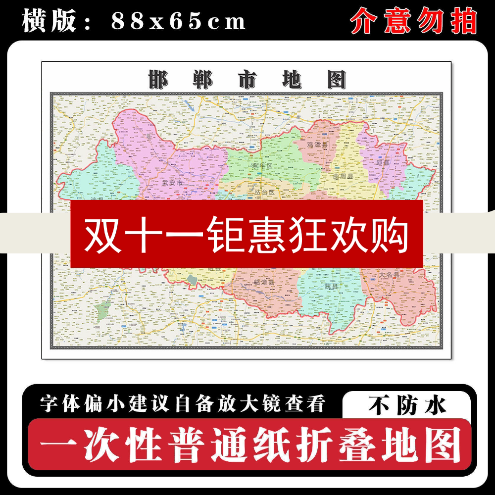 邯郸市地图88cm行政交通区域路线划分河北省高清新款折叠版墙贴