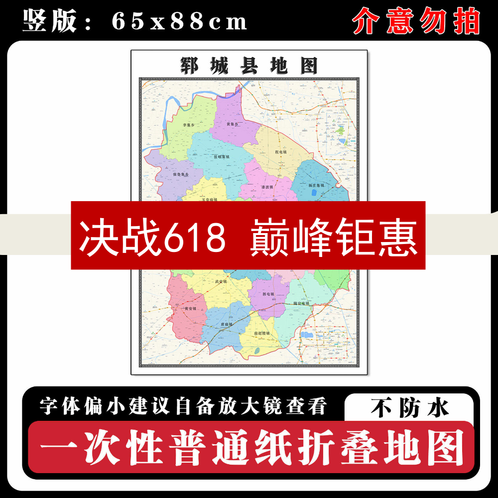 郓城县地图88cm新款办公室背景墙装饰画高清贴图山东省菏泽市现货