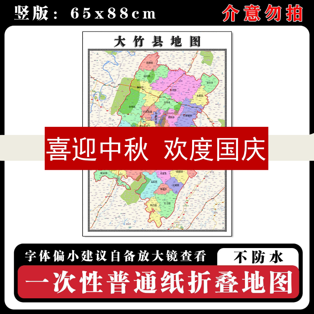 大竹县地图88cm新款办公室背景墙装饰画高清贴图四川省达州市现货