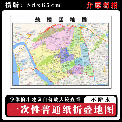 鼓楼区地图88cm行政交通区域路线划分福建省福州市新款折叠版墙贴