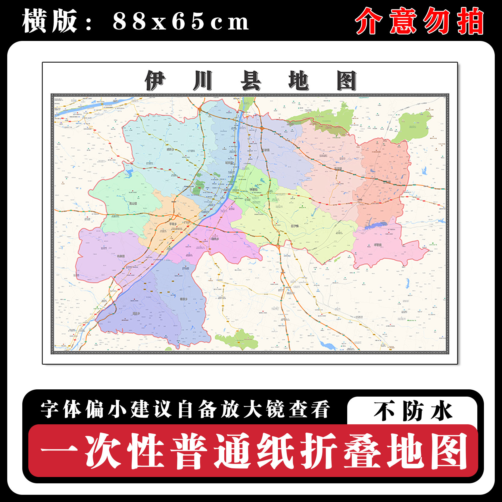 伊川县地图88cm现货墙贴河南省洛阳市高清图片区域路线划分新款
