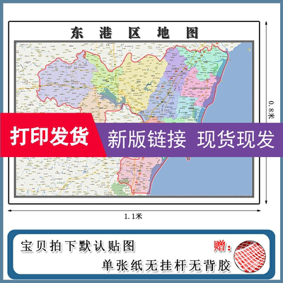 东港区地图1.1m山东省日照市高清防水覆膜背景墙贴画现货包邮新款