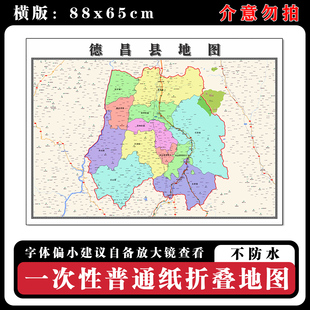 德昌县地图88cm四川省凉山彝族自治州高清办公室客厅背景墙贴新款