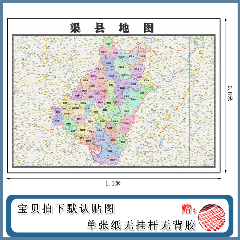 渠县地图1.1m现货四川省达州市新款彩色交通行政家用办公装饰画