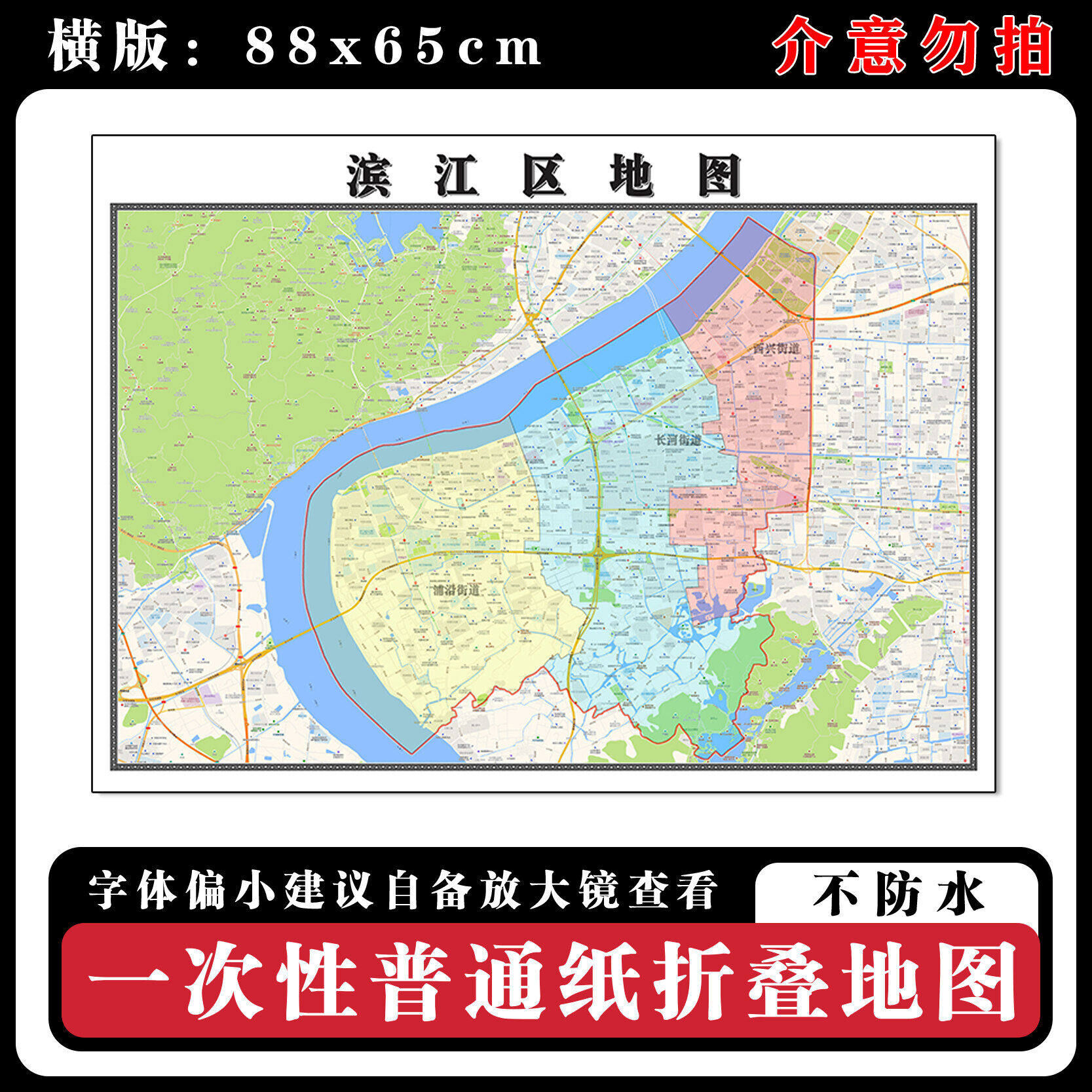 滨江区地图88cm现货浙江省杭州市行政交通区域划分新款高清墙贴