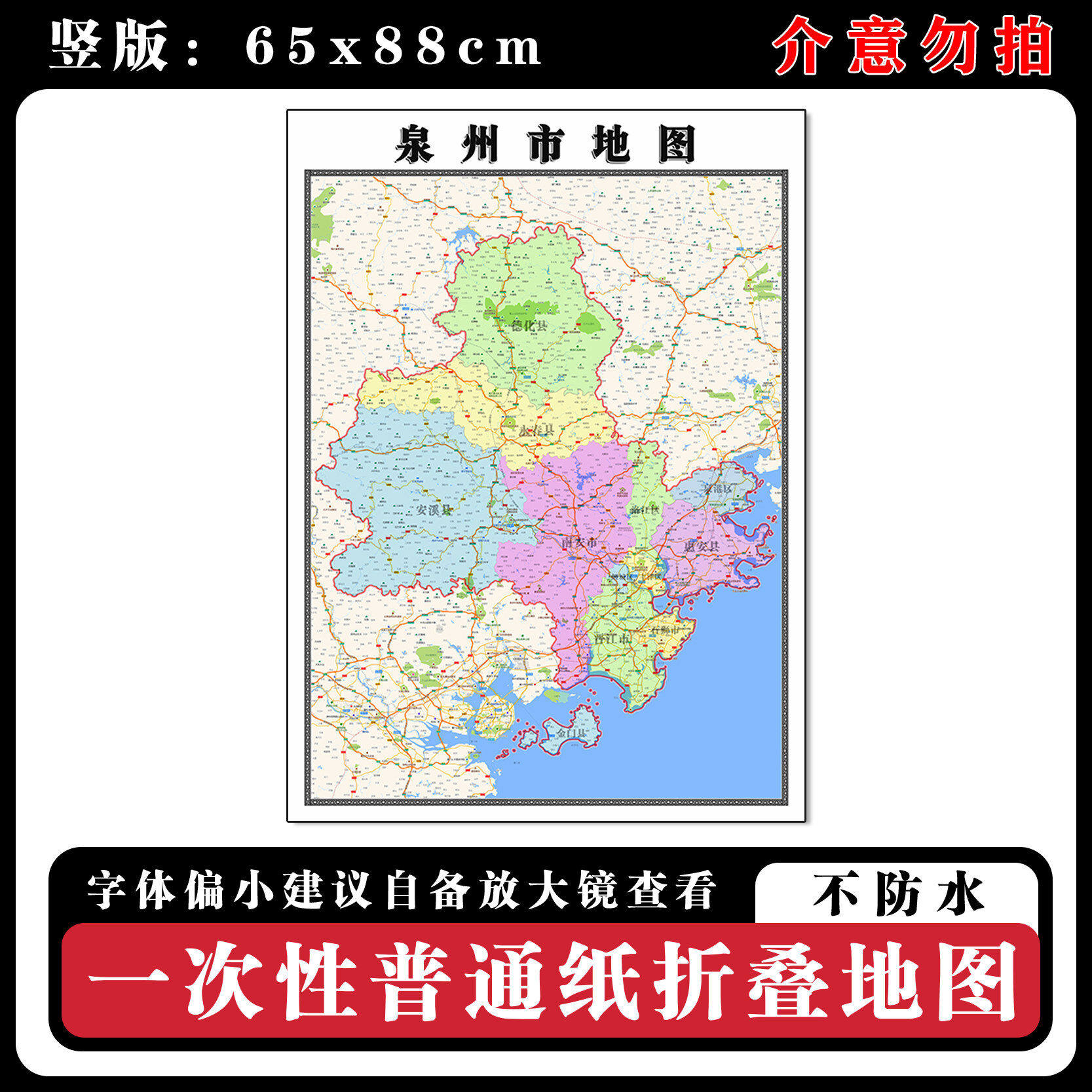 泉州市地图88cm新款办公室高清贴图福建省行政交通区域颜色划分