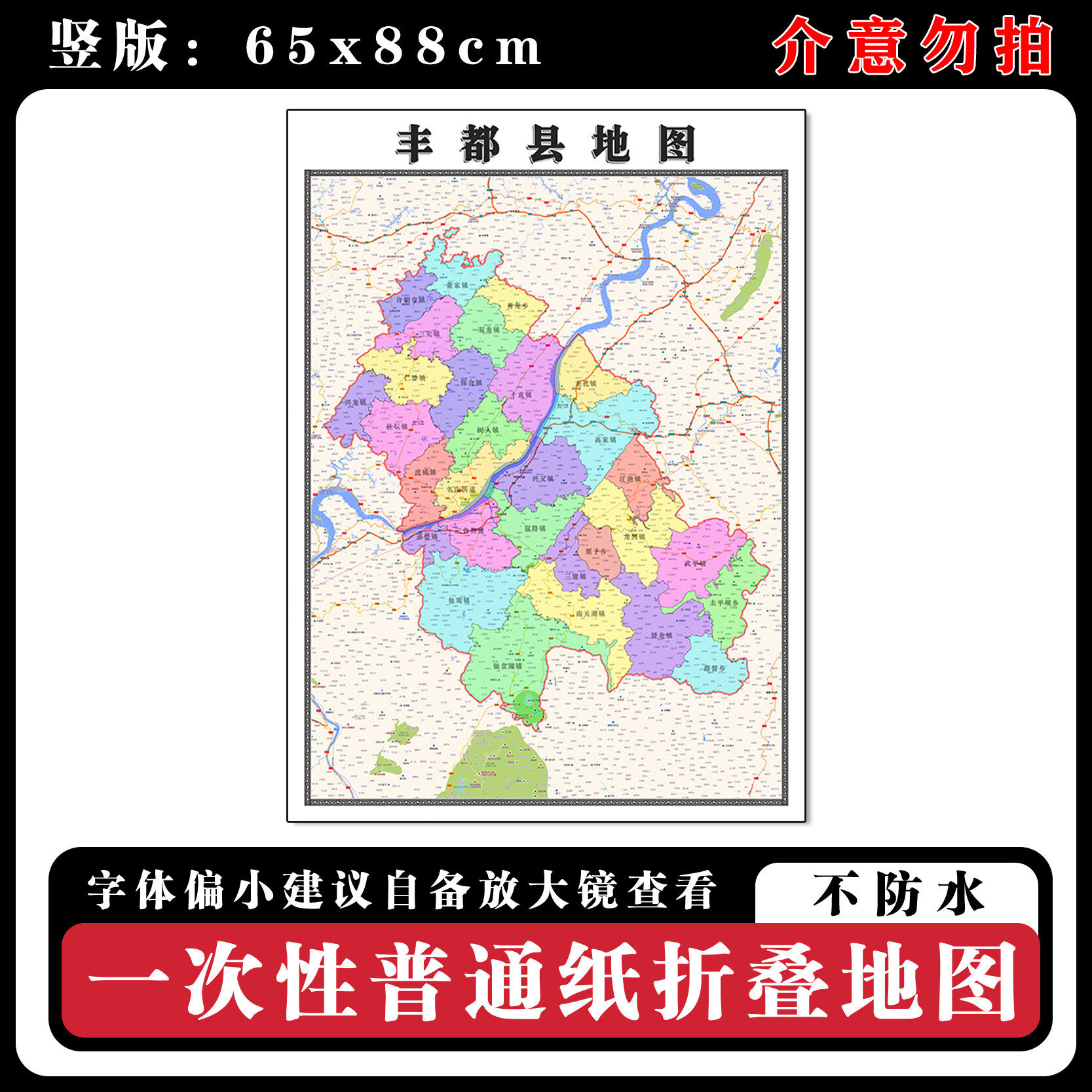 丰都县地图88cm重庆市高清办公室客厅背景墙贴新款现货简约图片
