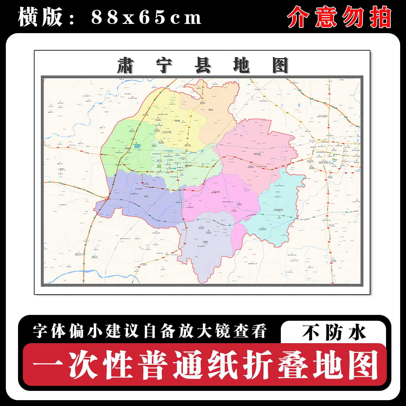 肃宁县地图批零88cm贴图新款河北省沧州市现货行政交通区域划分