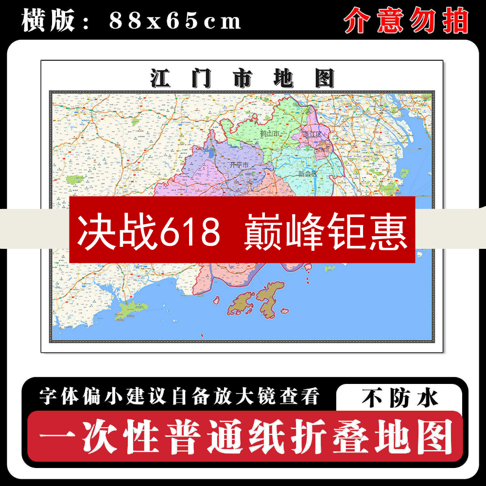 江门市地图88cm现货广东省高清图片行政交通区域颜色划分新款墙贴