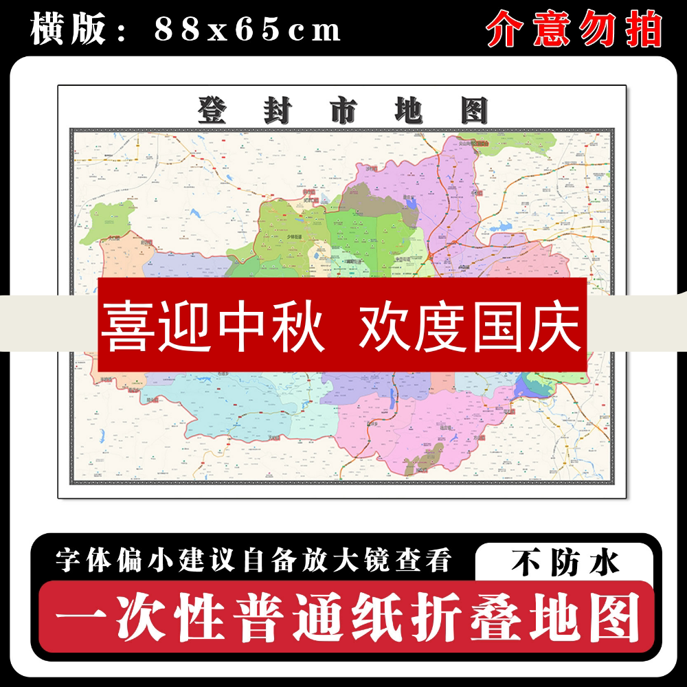 登封市地图88cm贴图新款河南省郑州市现货行政交通区域颜色划分