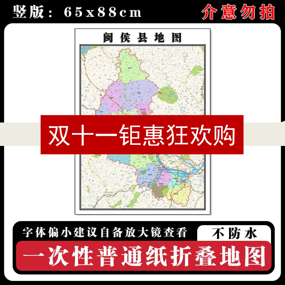 闽侯县地图88cm行政交通区域路线划分福建省福州市新款折叠版墙贴