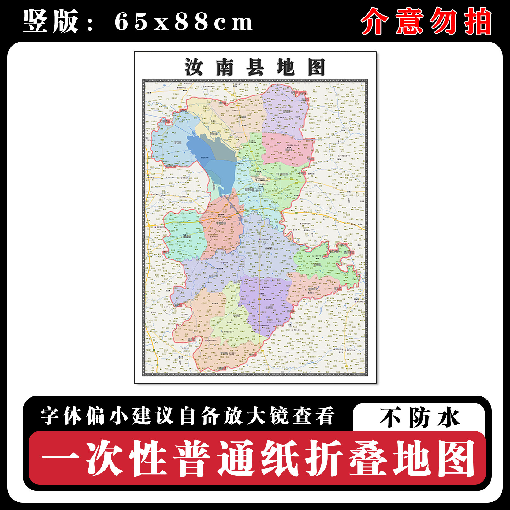 汝南县地图88cm现货墙贴河南省驻马店市高清简约图片区域划分新款