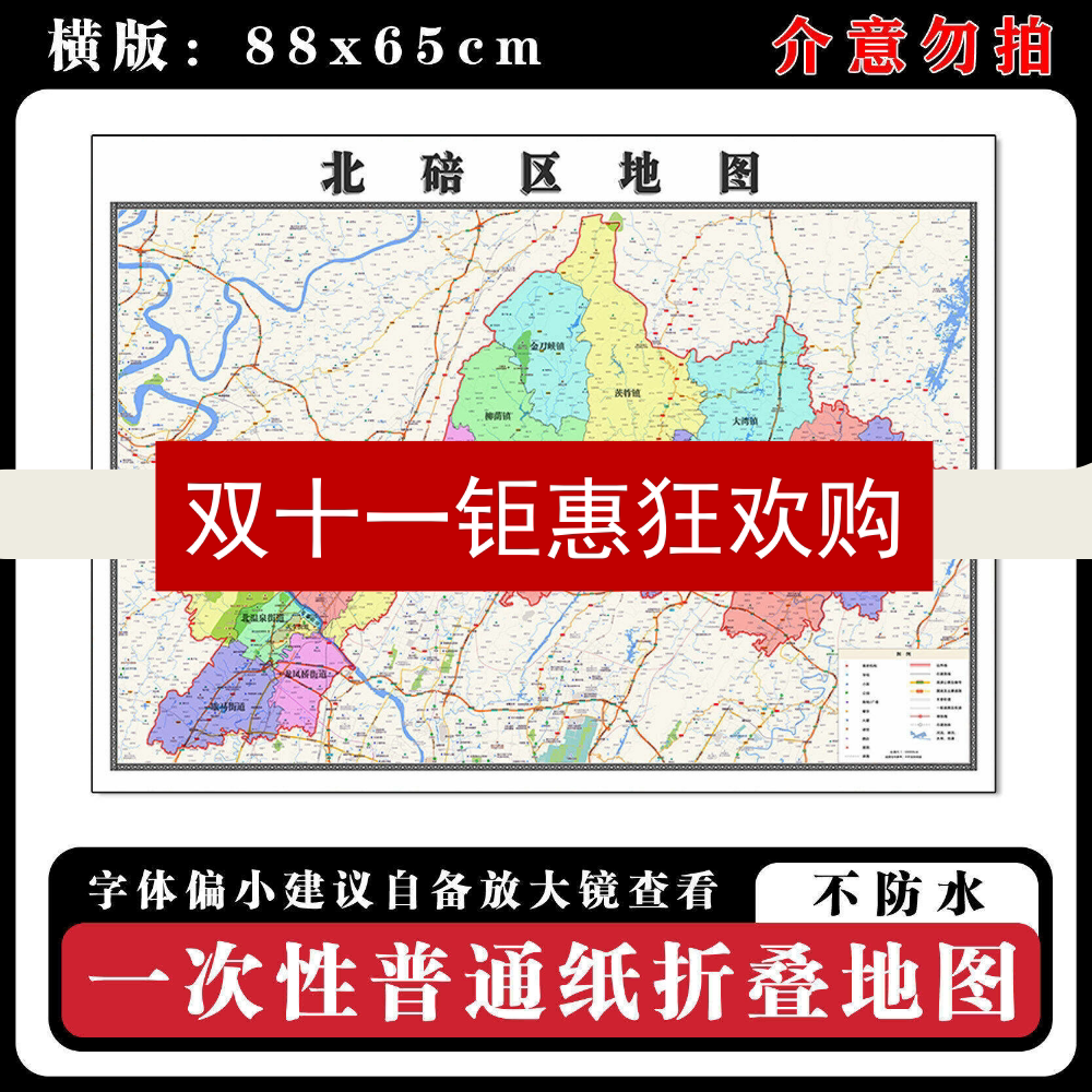 北碚区地图88cm高清办公室折叠版背景墙贴新款重庆市行政交通划分