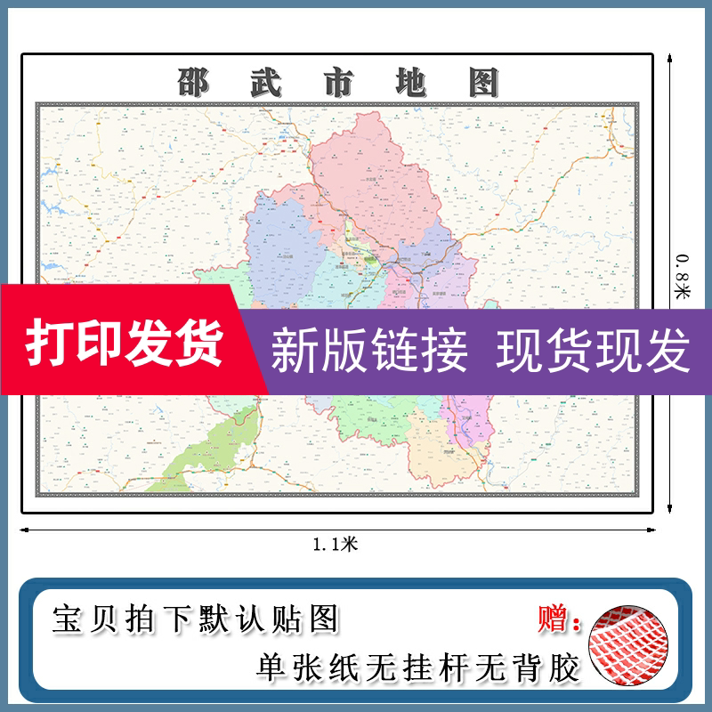 邵武市地图1.1m现货包邮福建省南平市高清图片区域颜色划分墙贴画