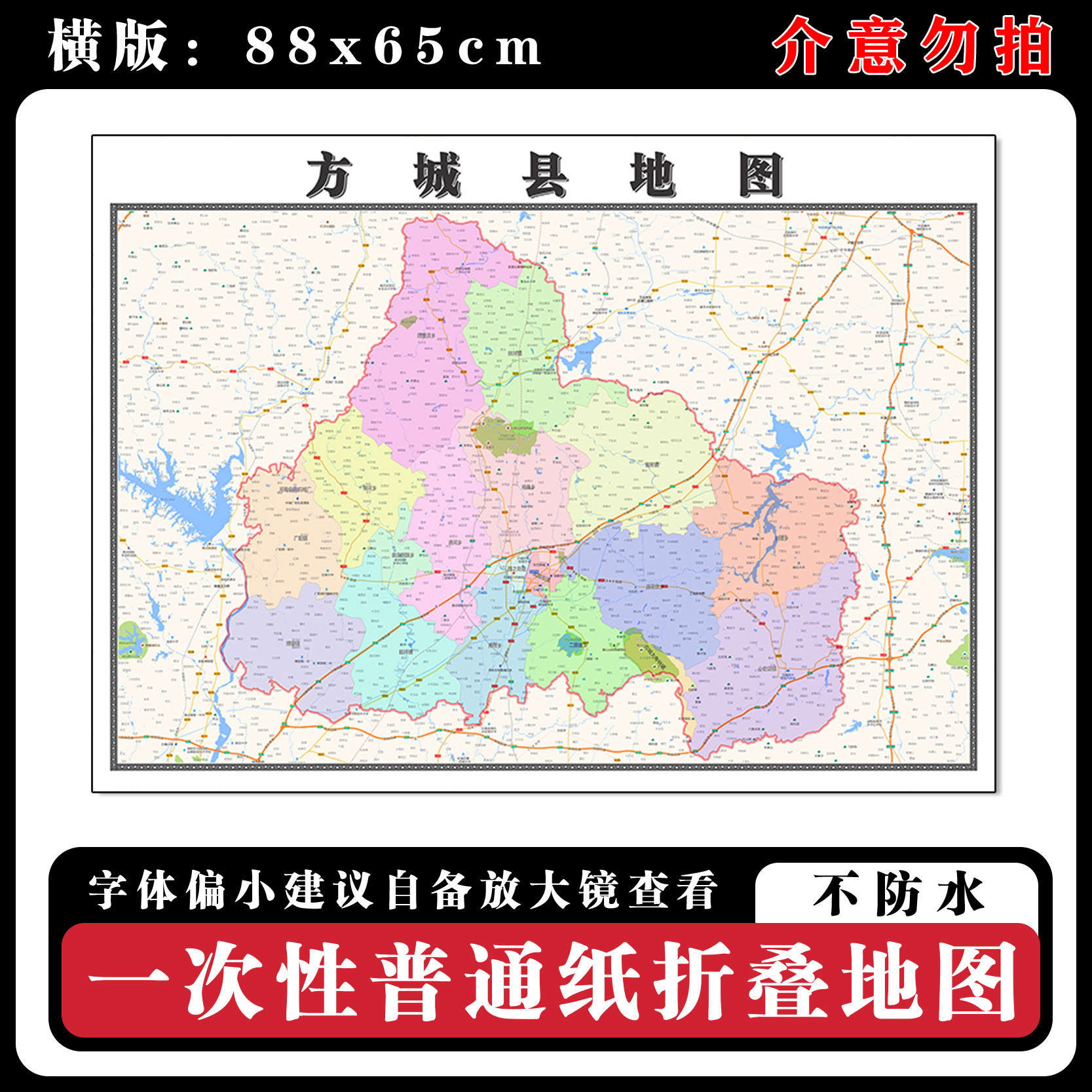 方城县地图88cm行政交通区域颜色划分河南省南阳市高清新款墙贴