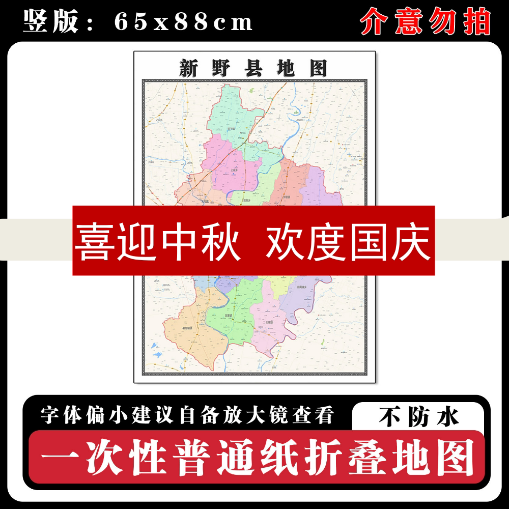 新野县地图88cm高清办公室墙贴河南省南阳市新款行政交通区域划分