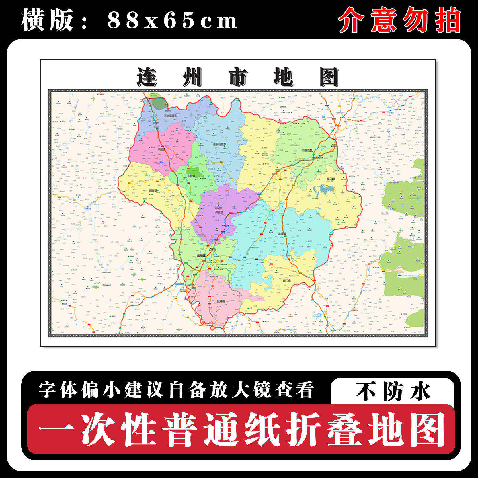 连州市地图88cm新款办公室高清贴图广东省清远市行政交通区域划分