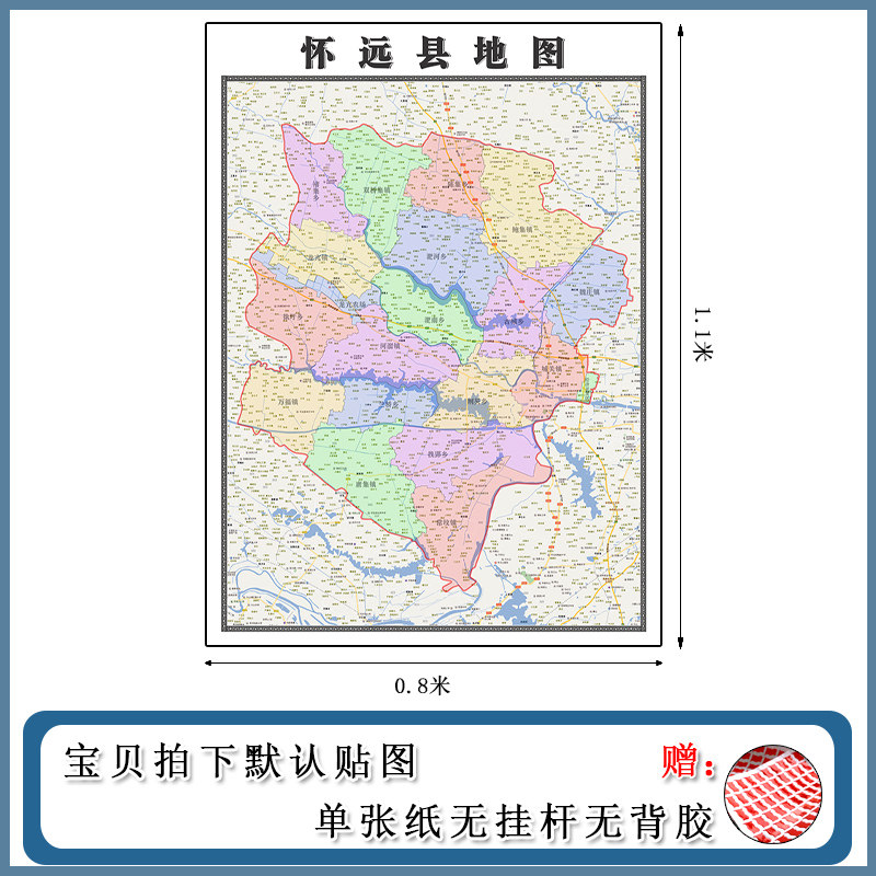 怀远县地图1.1m安徽省蚌埠市装饰画客厅沙发会议办公室贴画现货