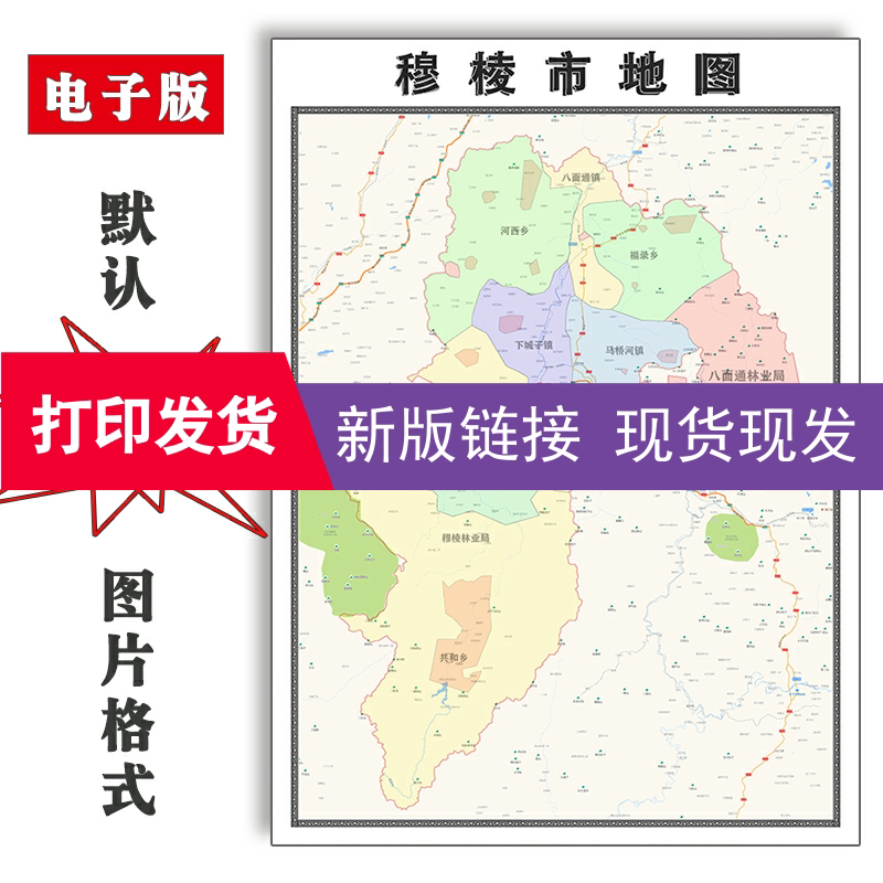 穆棱市地图1.1m黑龙江省现货高清防水彩色行政交通家用办公装饰画