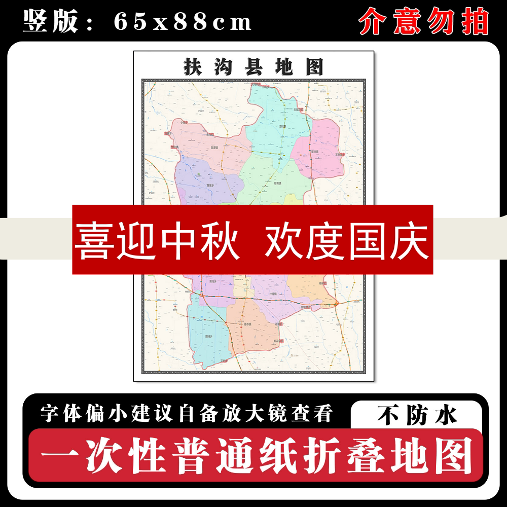 扶沟县地图88cm现货墙贴河南省周口市高清简约图片区域划分新款