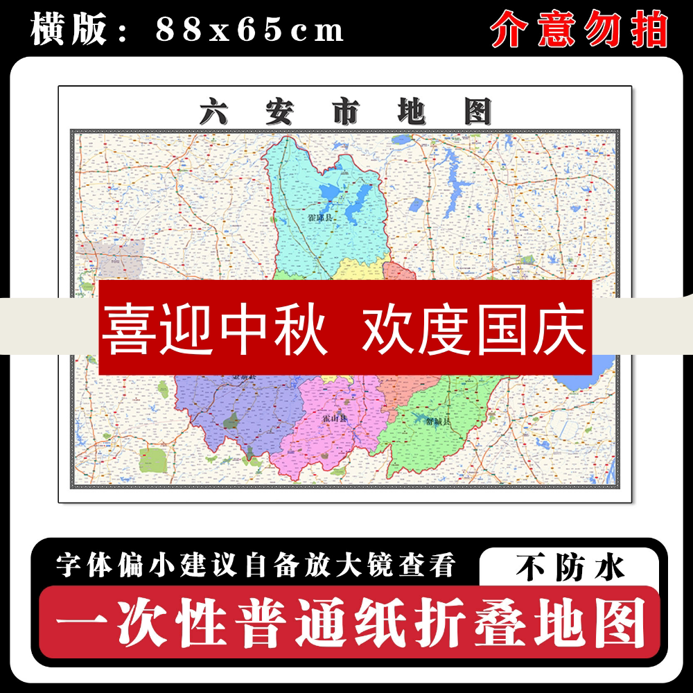 六安市地图88cm安徽省高清办公室现货背景墙贴新款现代简约图片