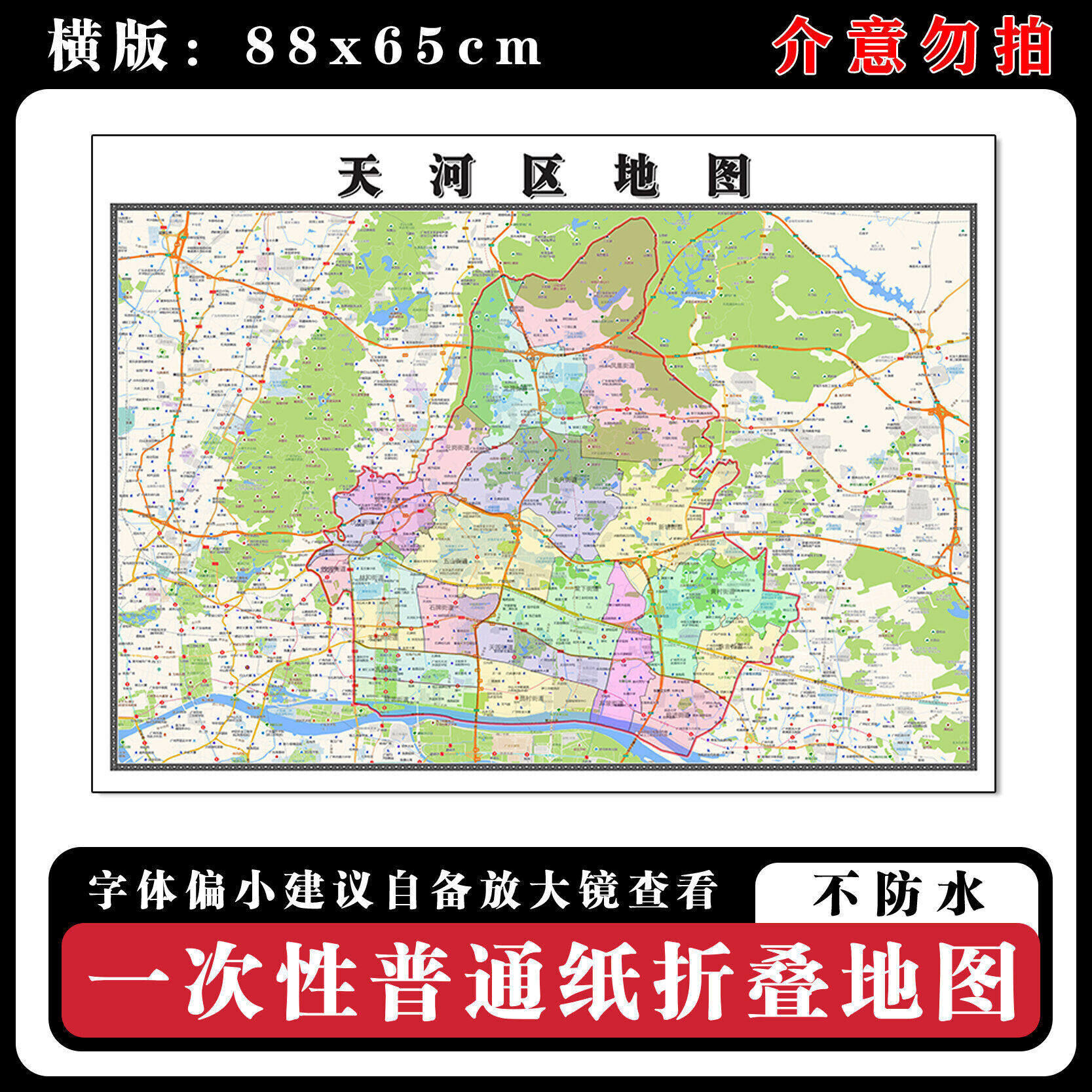 天河区地图88cm新款办公室高清贴图广东省广州市行政交通区域划分