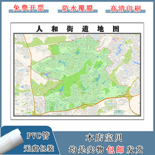 人和街道地图批零90cm高清贴图重庆市渝北区新款行政交通区域划分