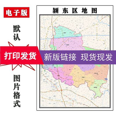 颍东区地图1.1米安徽省新版装饰画客厅沙发会议办公室贴画现货