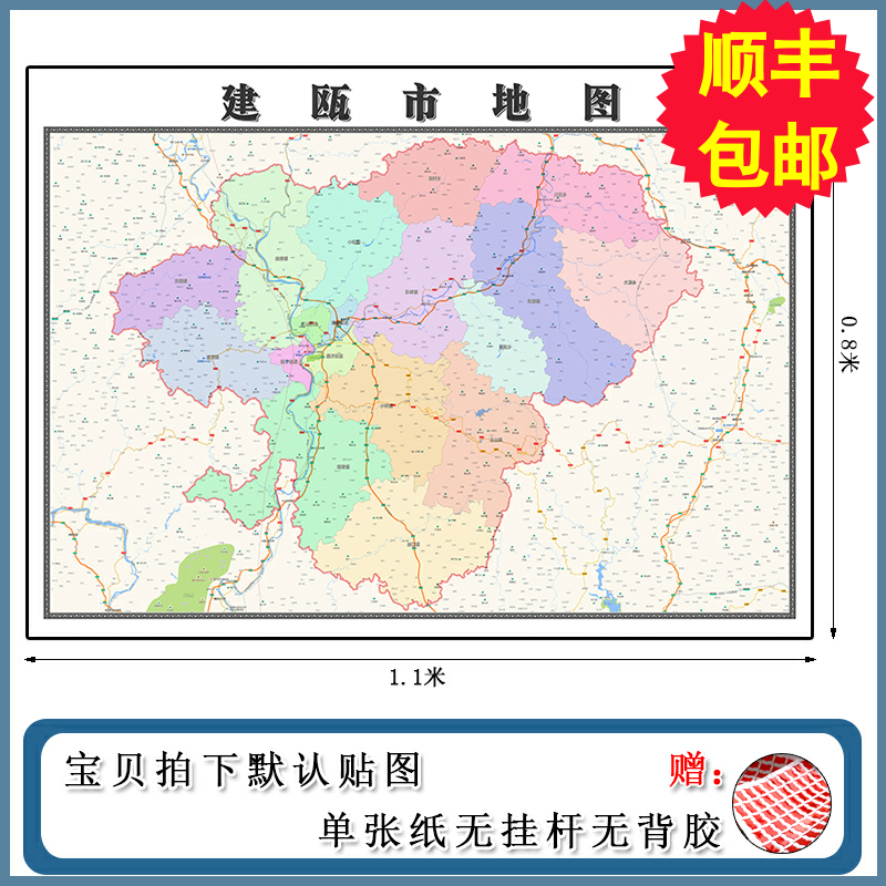 建瓯市地图批零90cm行政交通区域路线划分福建省南平市现货贴图