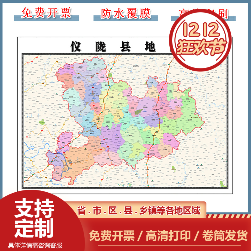 仪陇县地图批零90cm高清贴图四川省南充市新款行政交通区域划分