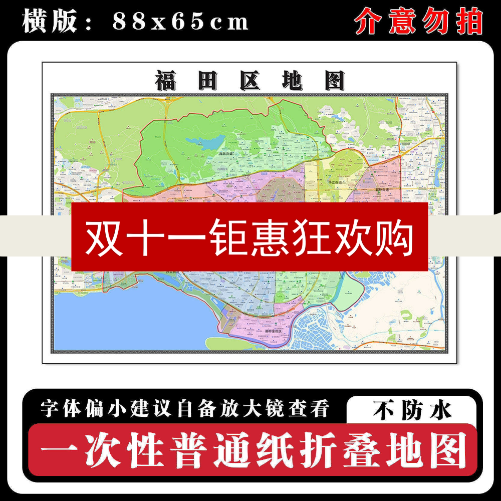 福田区地图88cm行政交通区域路线划分广东省深圳市新款折叠版墙贴
