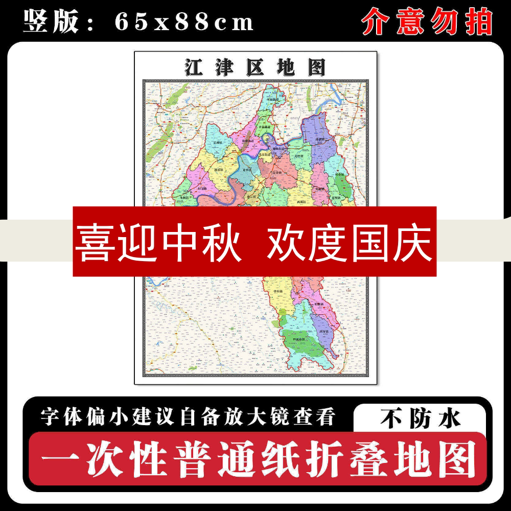 江津区地图88cm重庆市现货简约图片高清办公室客厅背景墙贴新款
