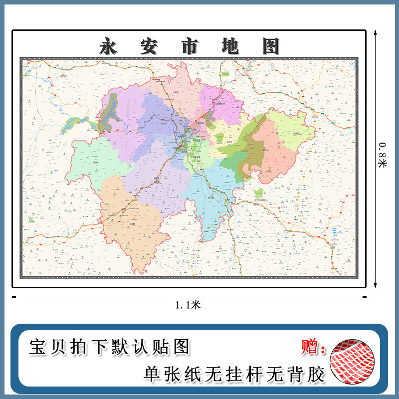 永安市地图批零1.1m贴图交通行政划分福建省三明市现货包邮新款