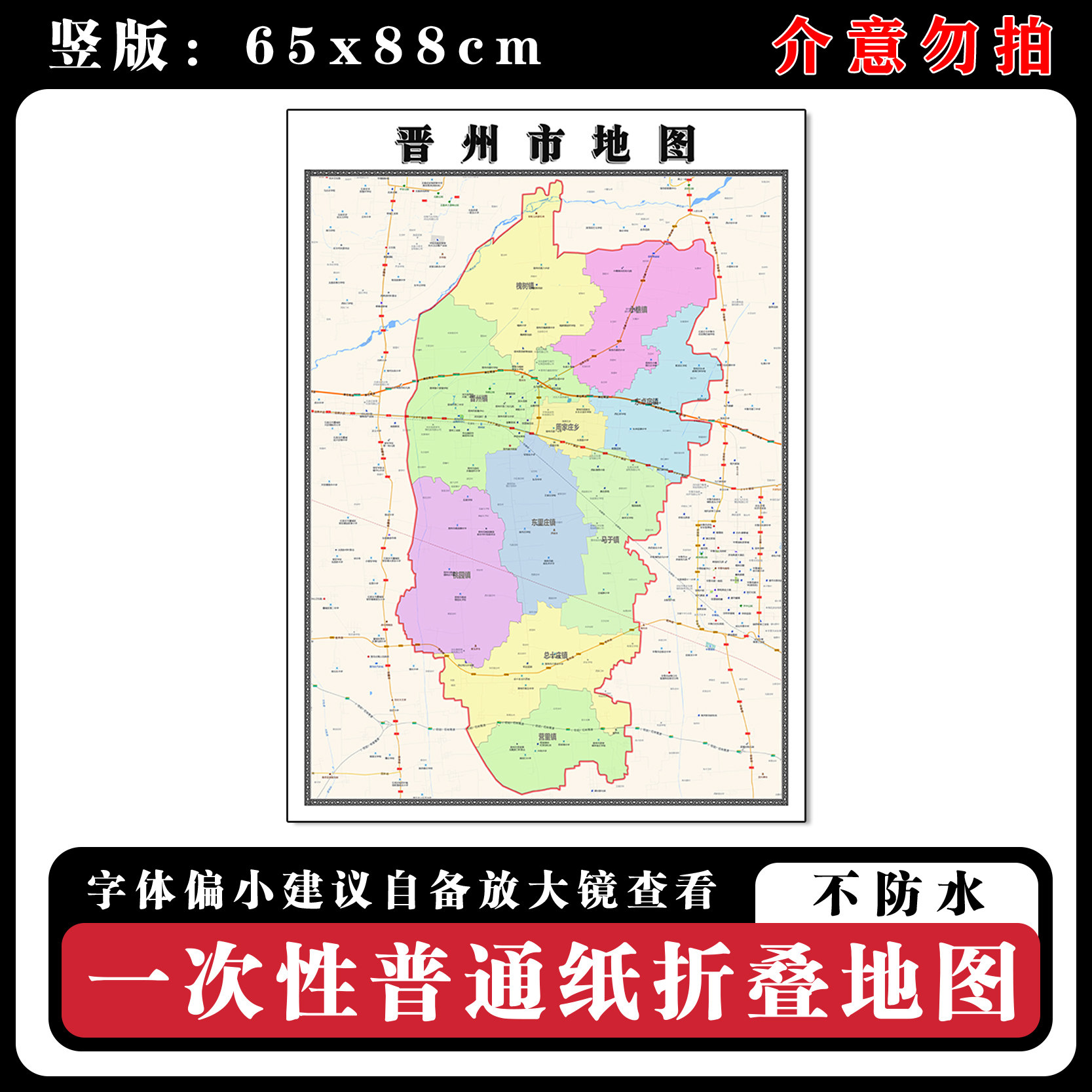 晋州市地图88cm行政交通区域划分河北省石家庄市高清新款墙贴现货